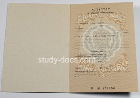 Аттестат за 11 класс до 1994 в Батайске