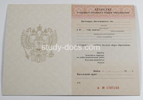 Аттестат за 11 класс 1994-2006 в Батайске