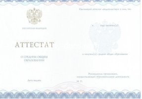 Аттестат за 11 класс 2014-2020 в Батайске