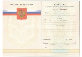 Аттестат за 11 класс 2007-2009 в Батайске