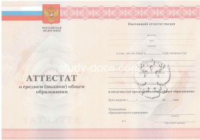 Аттестат за 11 класс 2010-2013 в Батайске