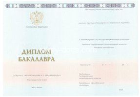 Диплом бакалавра 2014-2020 в Батайске