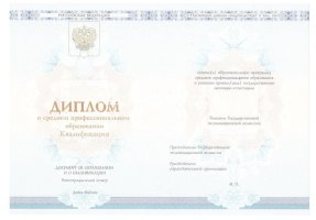Диплом колледжа 2014 - 2019 в Батайске