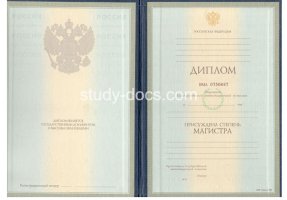 Диплом магистра 1997-2003 в Батайске