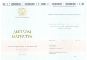 Диплом магистра 2014-2020 в Батайске