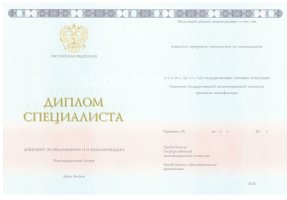 Диплом специалиста 2014-2020 в Батайске