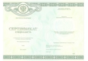 Медицинский сертификат специалиста в Батайске