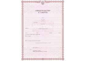 Свидетельство о смерти в Батайске