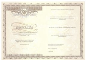 Удостоверение интернатуры в Батайске