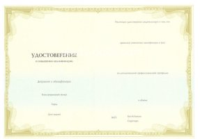 Удостоверение о повышении квалификации в Батайске